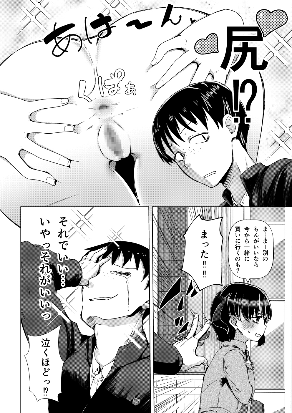 彼女がアナルを許したら