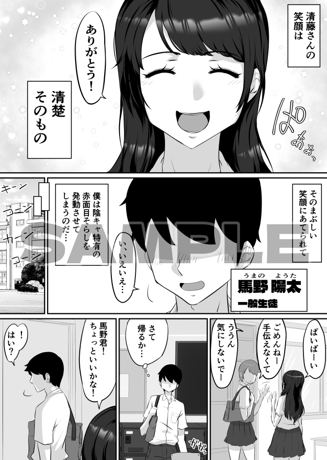 清藤さんは清楚じゃなかった