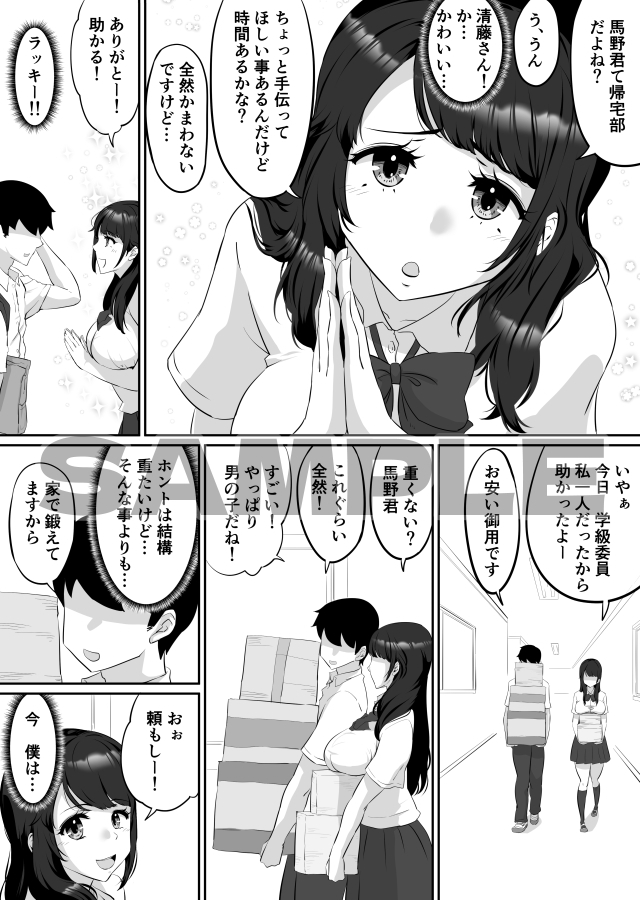 清藤さんは清楚じゃなかった