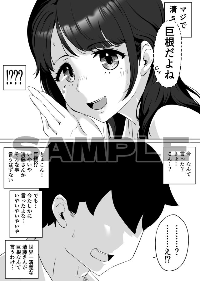 清藤さんは清楚じゃなかった