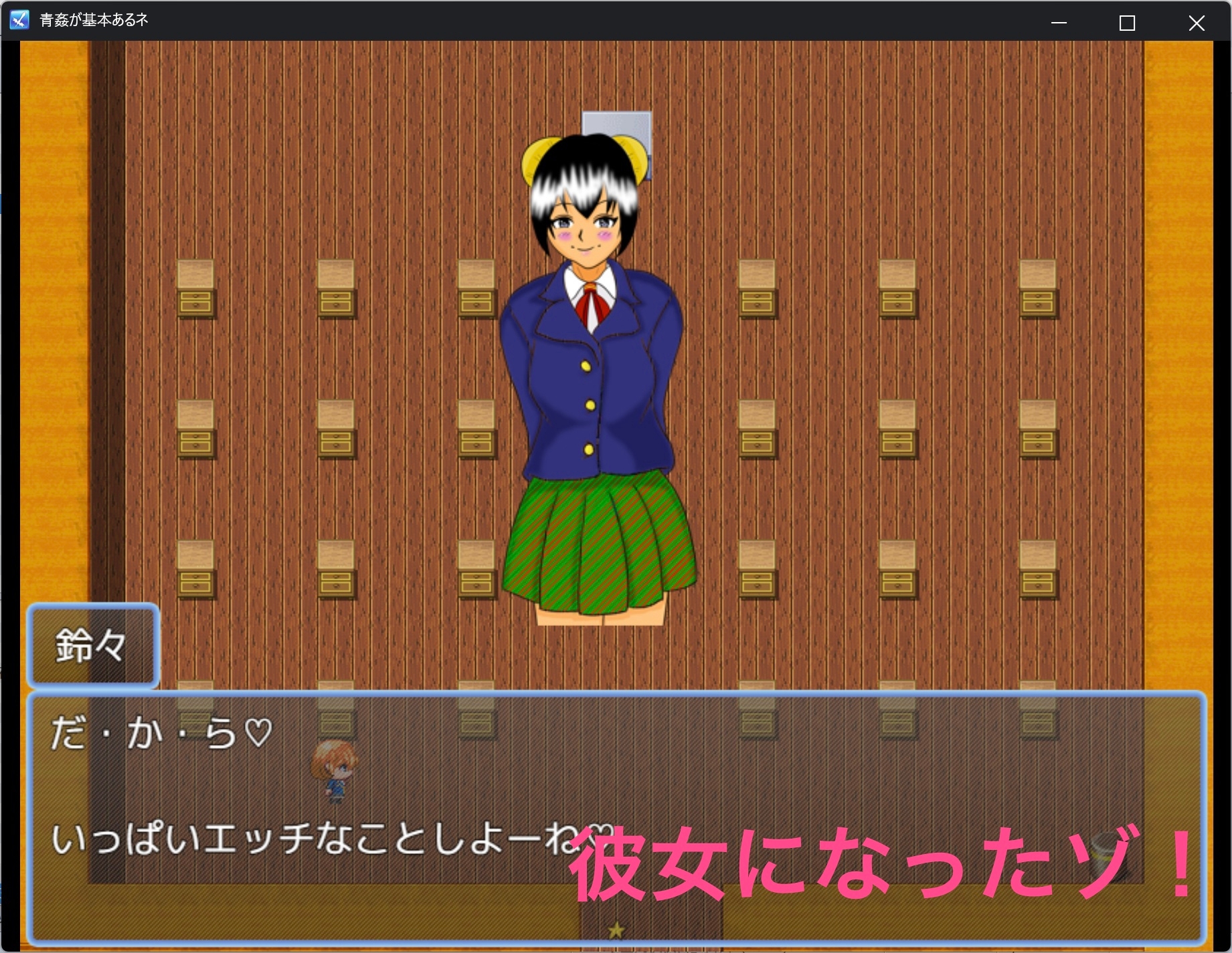 青姦が基本アルね