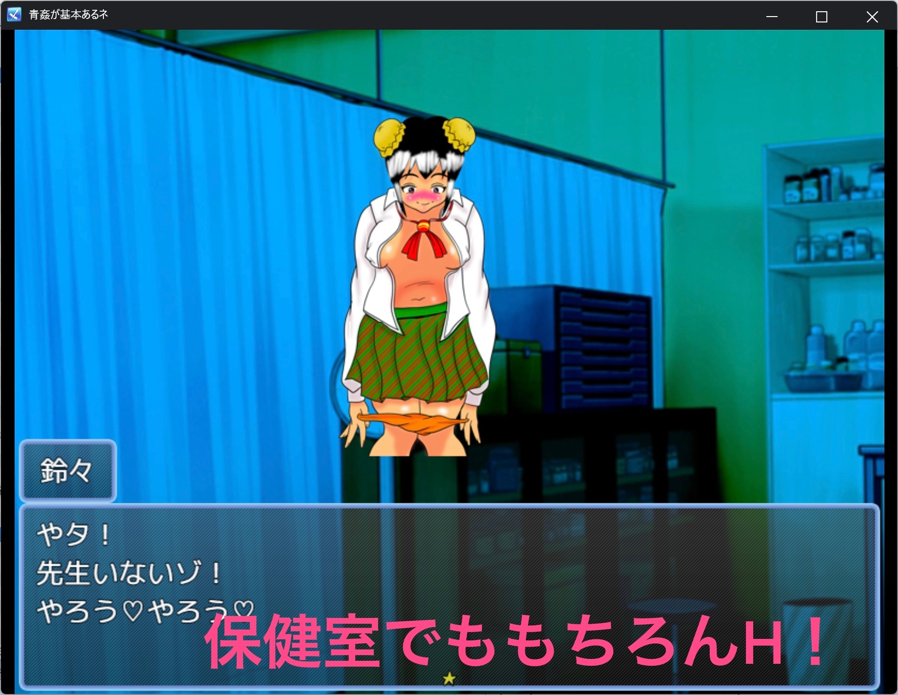 青姦が基本アルね