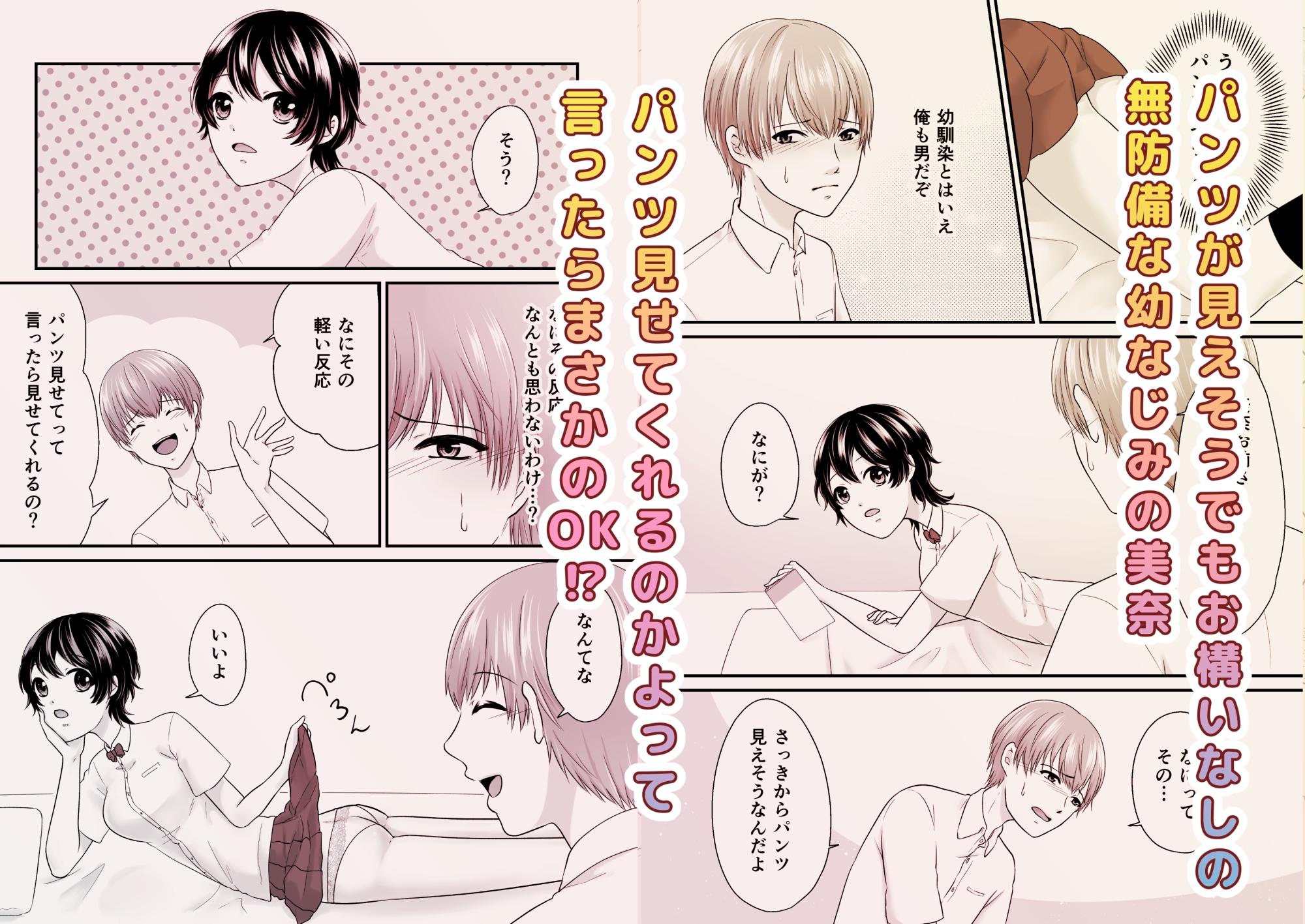 幼なじみにパンツ見せてって言ってみたら