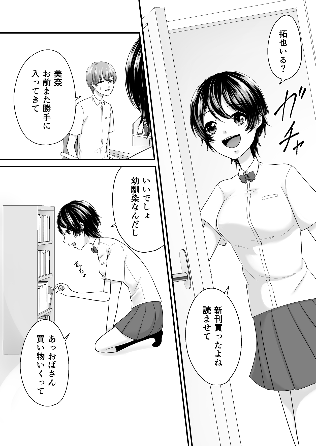 幼なじみにパンツ見せてって言ってみたら