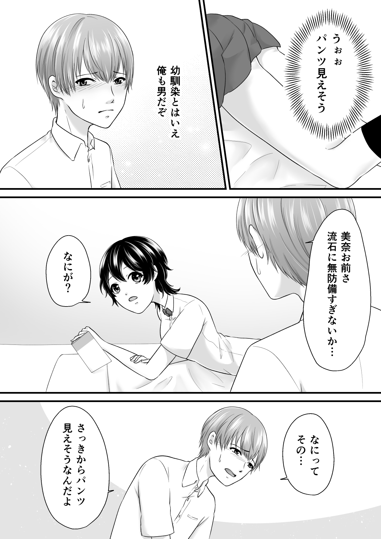 幼なじみにパンツ見せてって言ってみたら