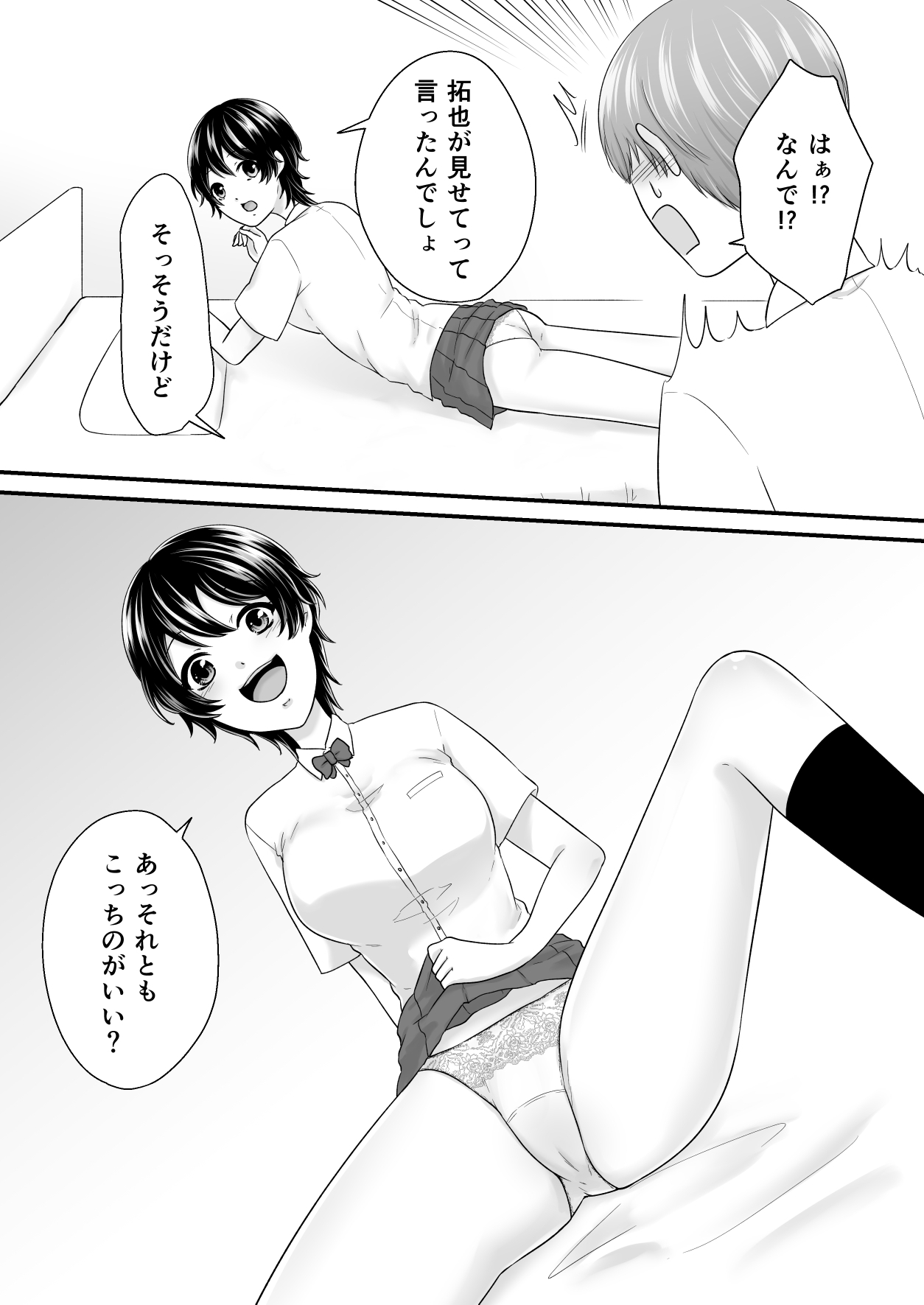 幼なじみにパンツ見せてって言ってみたら