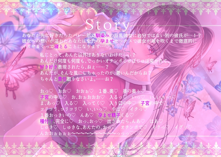 【12/23までドスケベ全裸差分付き！】僕が先に好きだったバレー部幼馴染みの巨乳彼女を全力の孕ませセックスで潮を吹くまでイカせまくって寝とった話