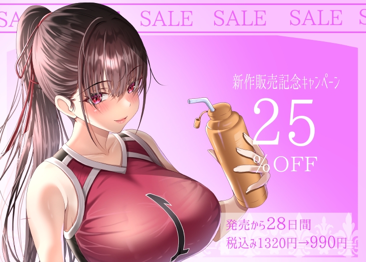 【12/23までドスケベ全裸差分付き！】僕が先に好きだったバレー部幼馴染みの巨乳彼女を全力の孕ませセックスで潮を吹くまでイカせまくって寝とった話