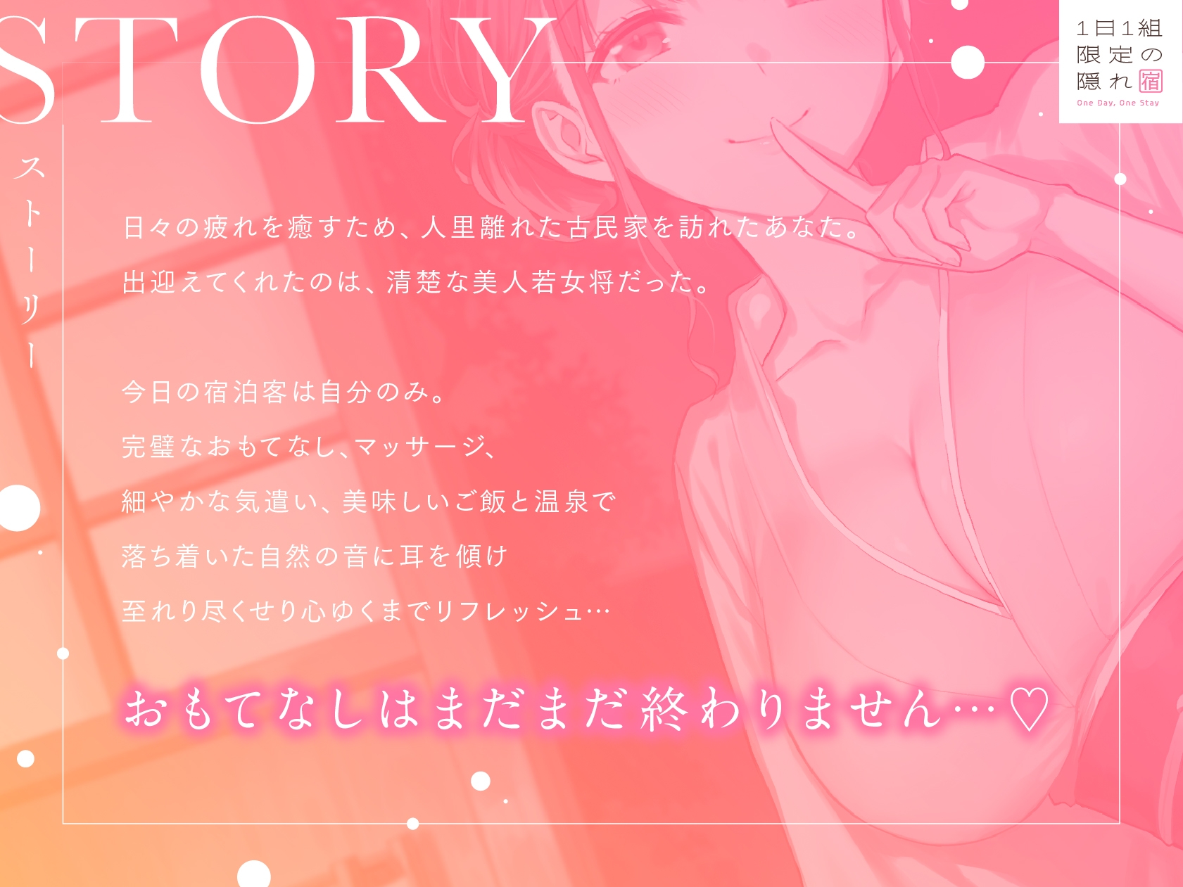 1日1組限定の隠れ宿 あなただけに尽くしてくれる美人若女将の極上おもてなし密着ささやき旅館