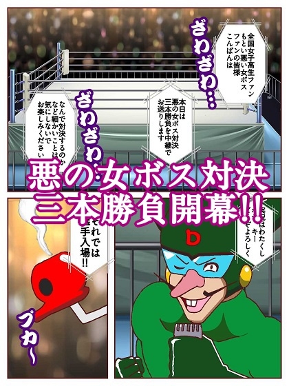勝手にVS!!～対決悪の女ボス エッチな三本勝負だコロン～