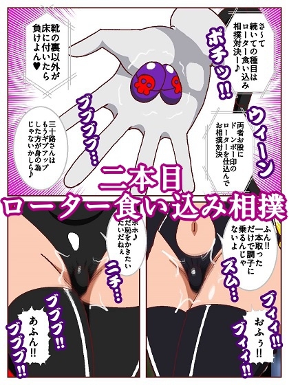 勝手にVS!!～対決悪の女ボス エッチな三本勝負だコロン～