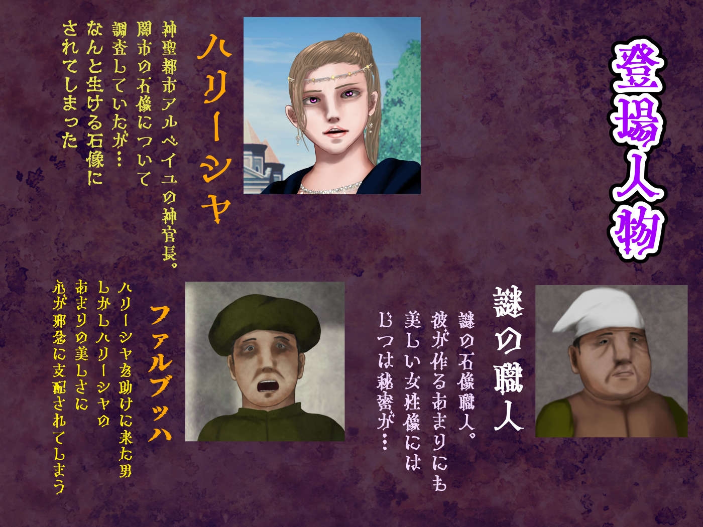 石化魔法と爆乳神官の石像―裏切られた神官長ハリーシャ(弐)