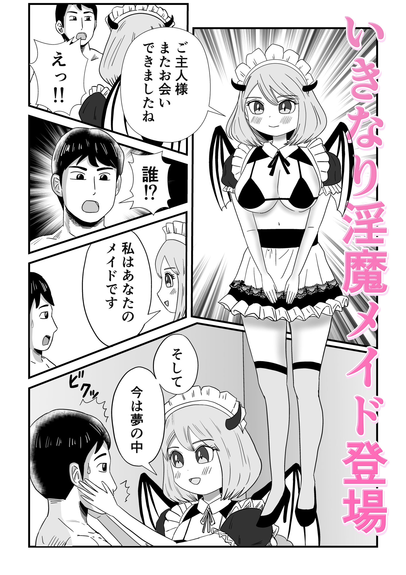 夢H 淫魔メイド 受け×攻め 合体版 ―されるがままに、思うがままに―