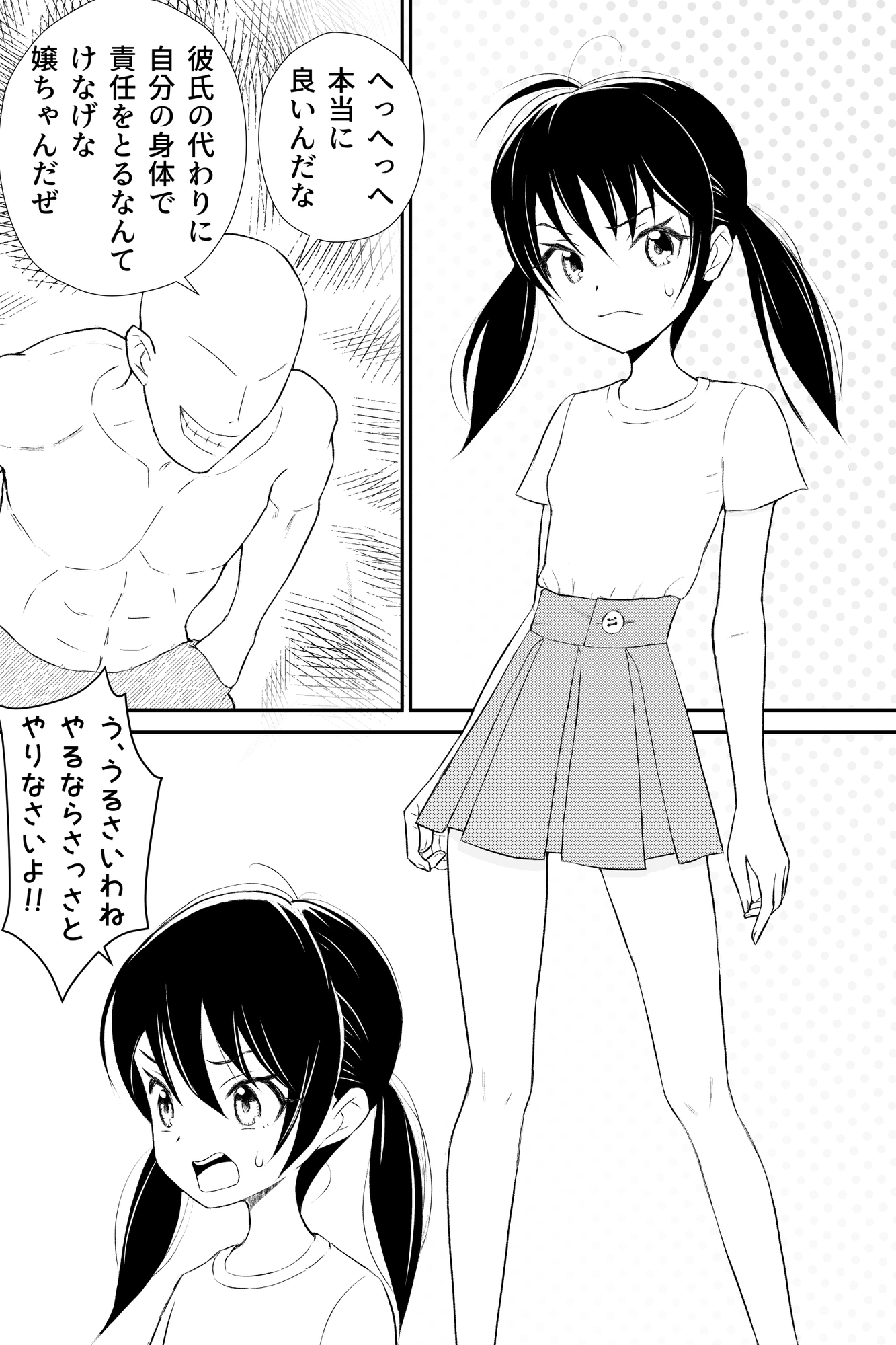 寝取られ貧乳少女