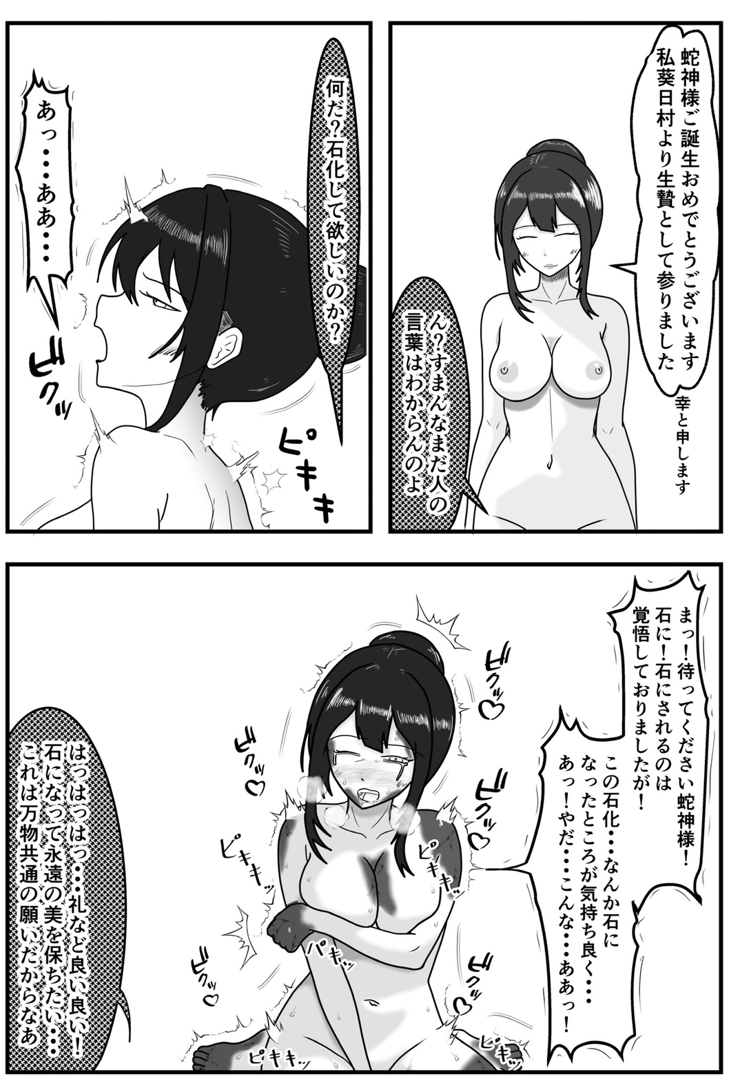 蛇神様の石化祭り