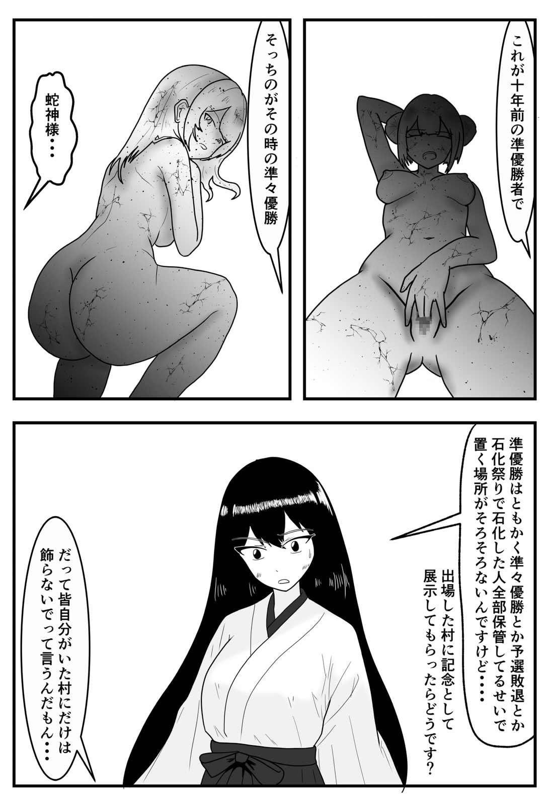 蛇神様の石化祭り