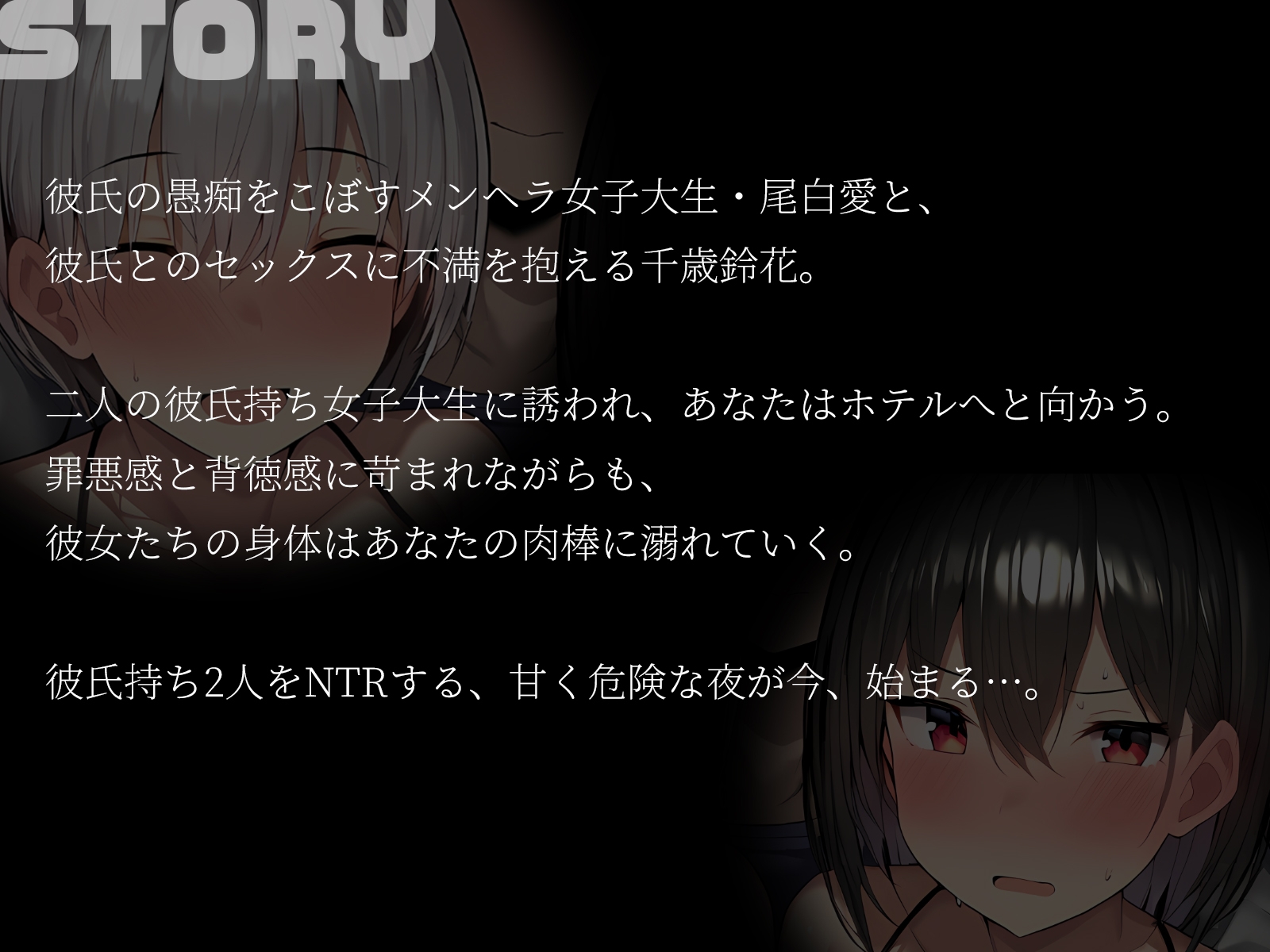 【KU100】彼氏の愚痴から始まるNTR物語～あなたの肉棒で彼女たちの貞操を奪え～