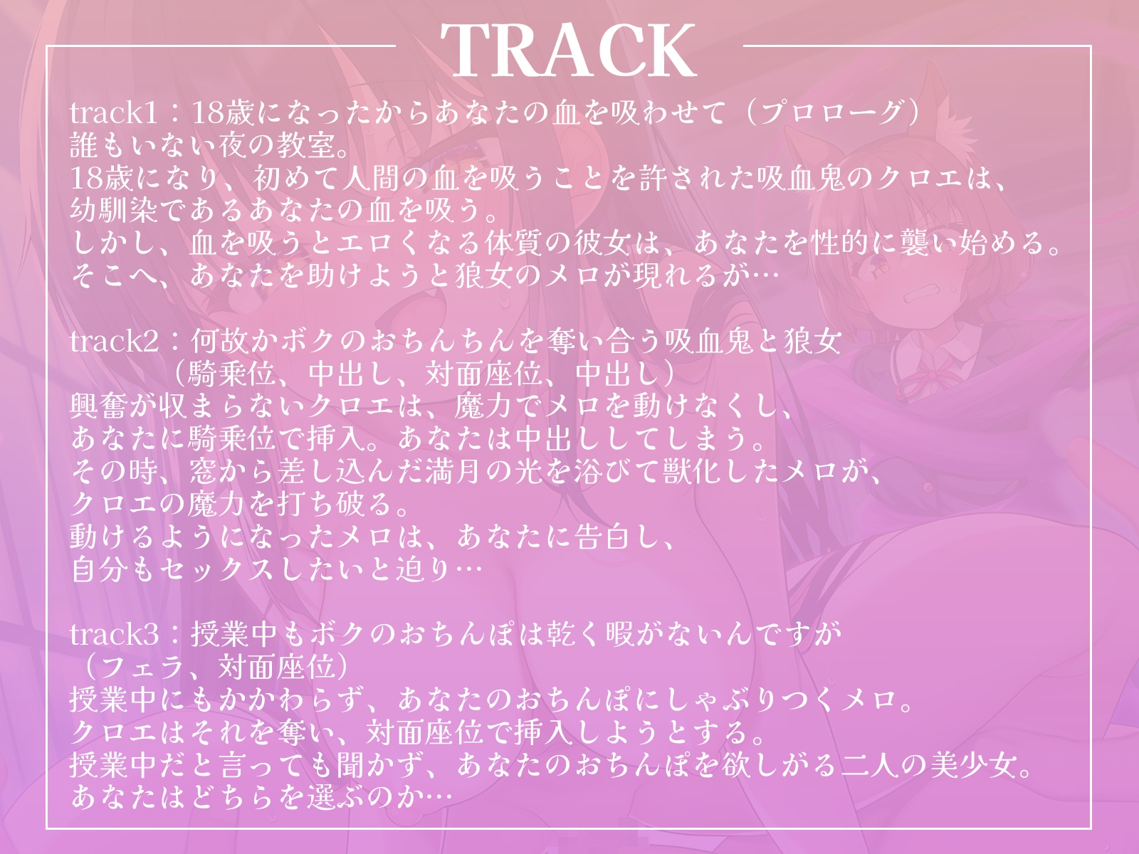 【おちんぽ争奪戦】吸血鬼と狼女。二人の美少女に同時に求められてしまいました。【KU100収録】