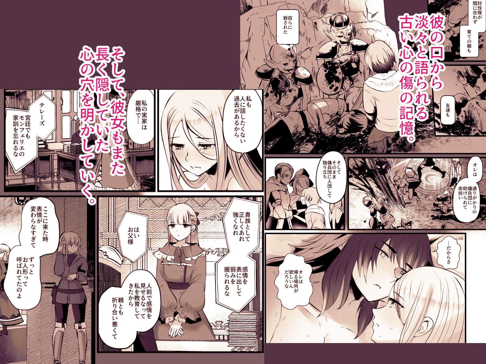 帝国猟兵は傭兵の求愛に絆される