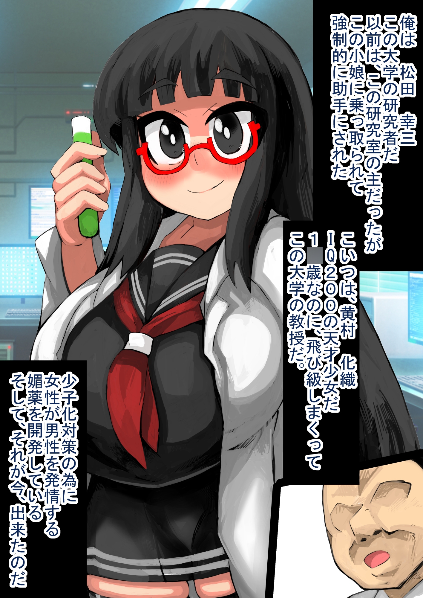 天才科学者〇学生、強力媚薬を開発するも、キモ助手に孕まされる！！