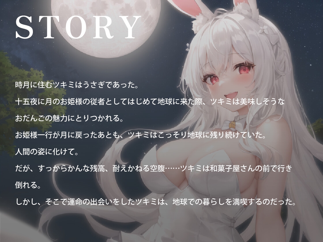 【KU100】爆乳バニーは故郷の月を離れてオレの股間のお月見だんご(精子入り)をしゃぶっている【バイノーラル/ファンタジー/中出し】