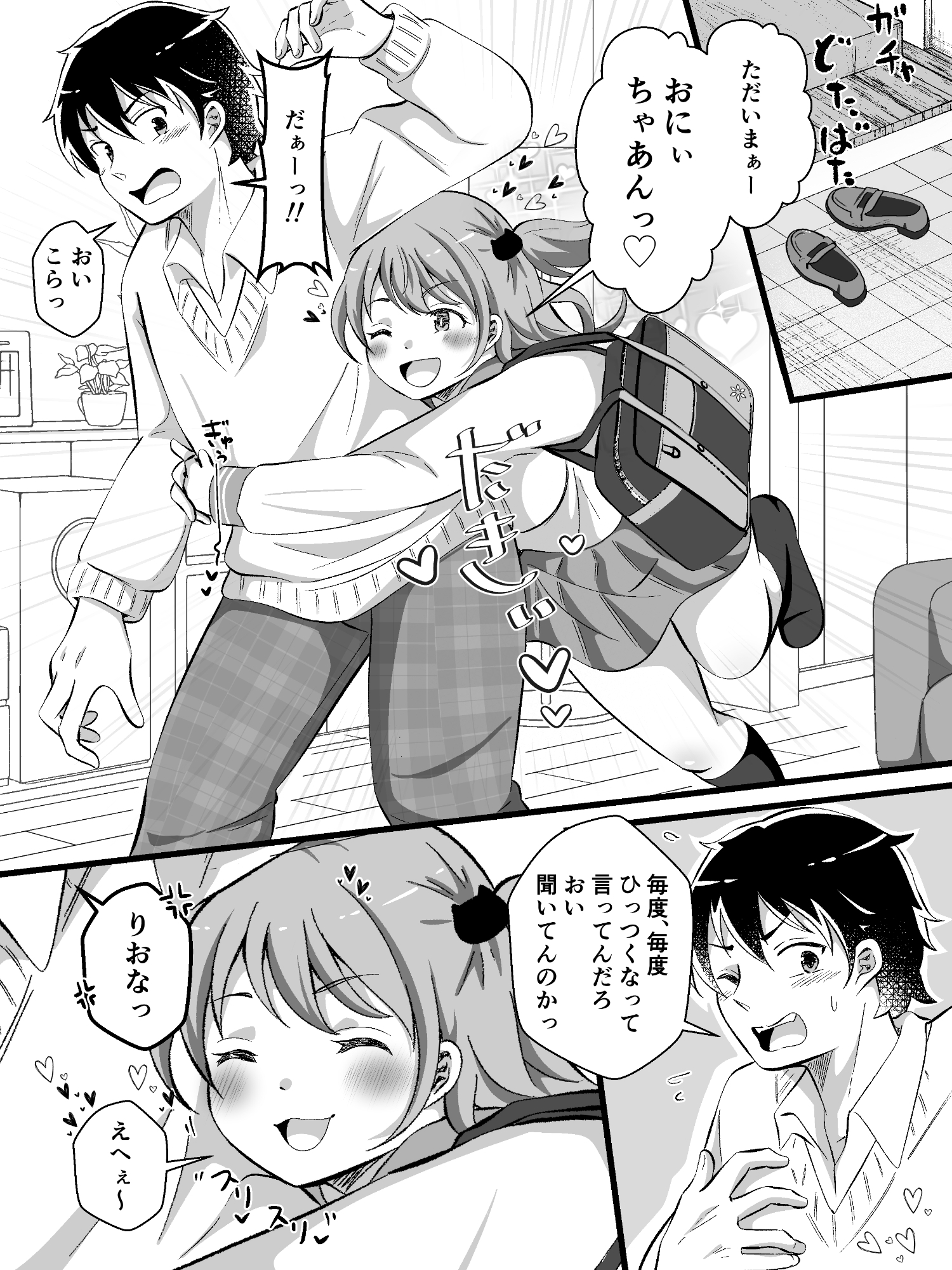 TS兄妹〜ブラコン妹と入れ替わり！?〜