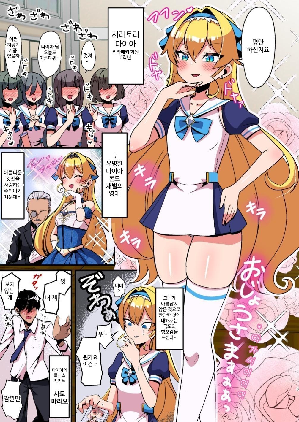 【韓国語版】膨乳催○2 ～爆乳化して搾乳わからせ～ダイヤお嬢様編