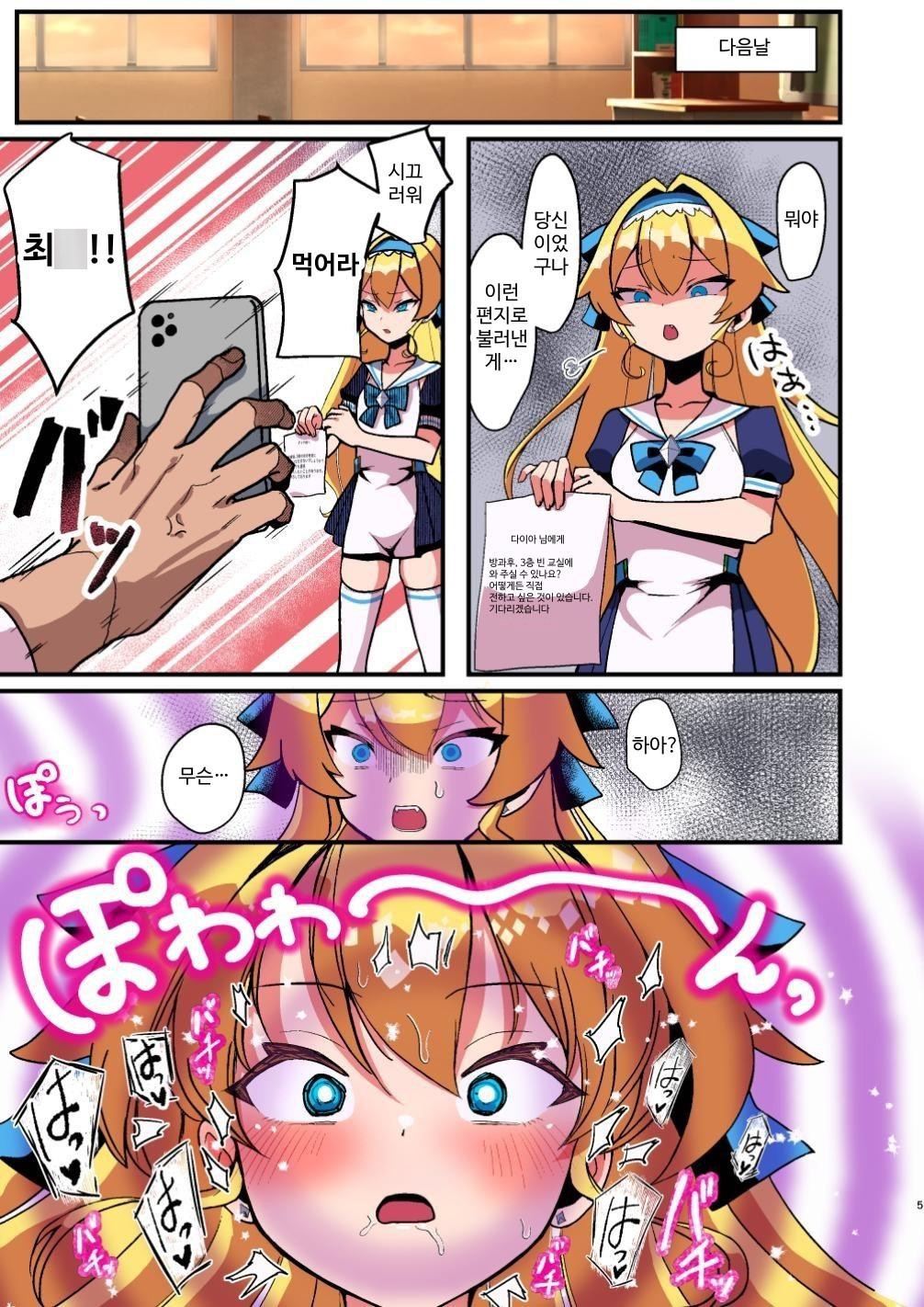 【韓国語版】膨乳催○2 ～爆乳化して搾乳わからせ～ダイヤお嬢様編