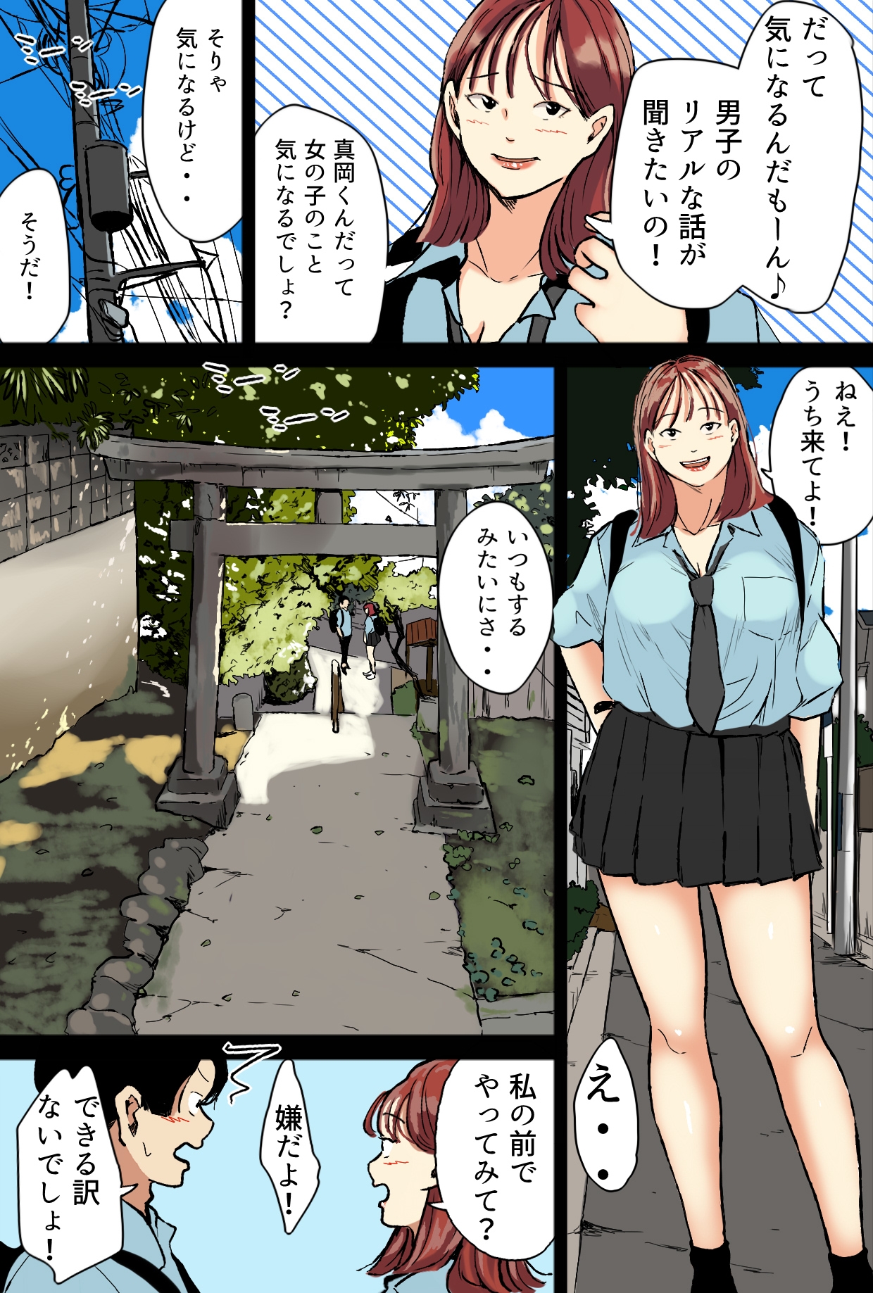 気になるえっちな女の子