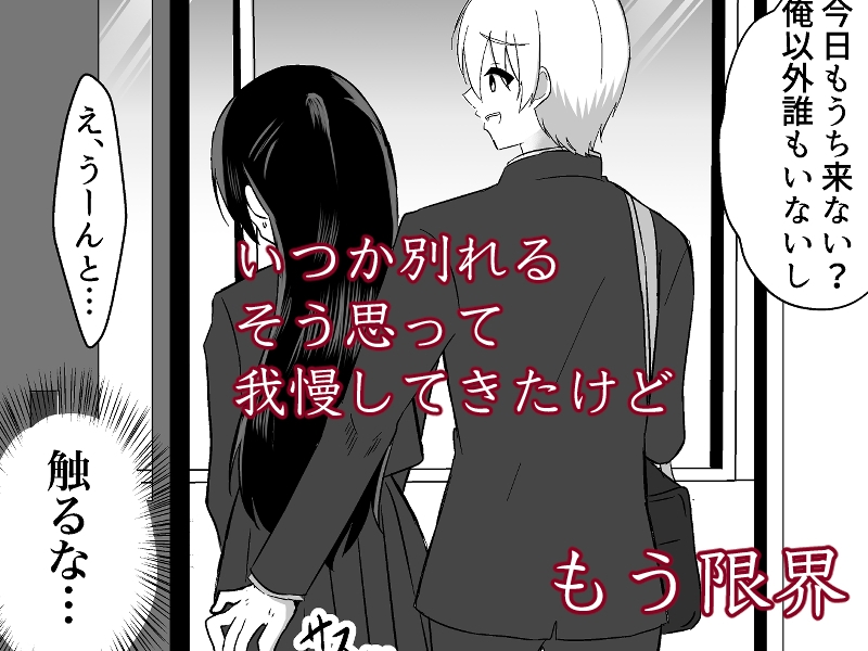 幼馴染を寝とった日