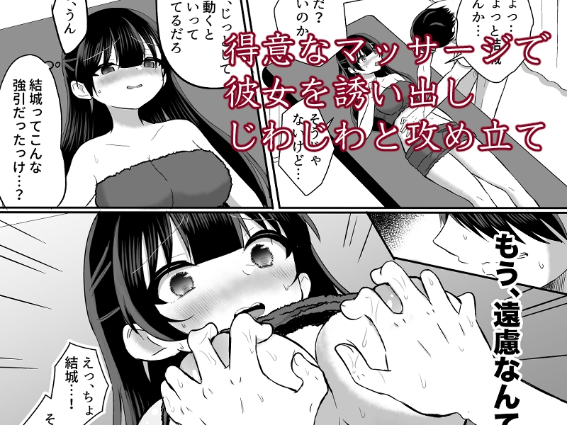 幼馴染を寝とった日