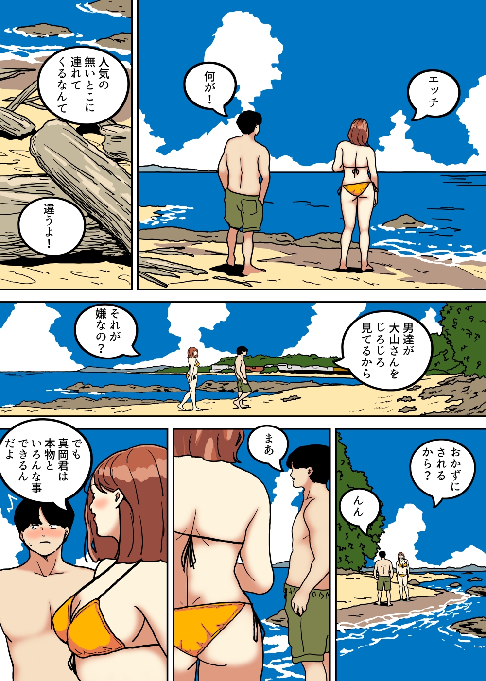 気になるえっちな女の子2