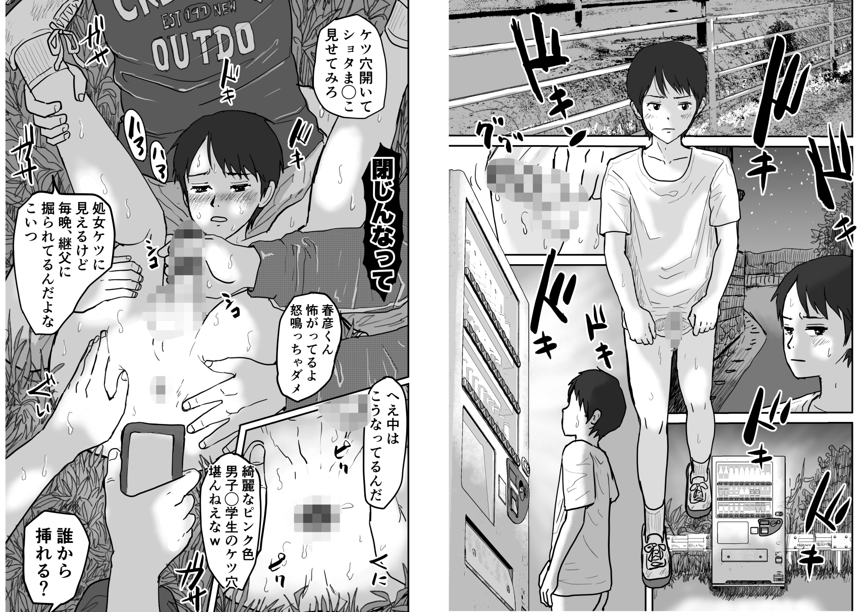 淫欲の餌食にされる少年たちの性漫画