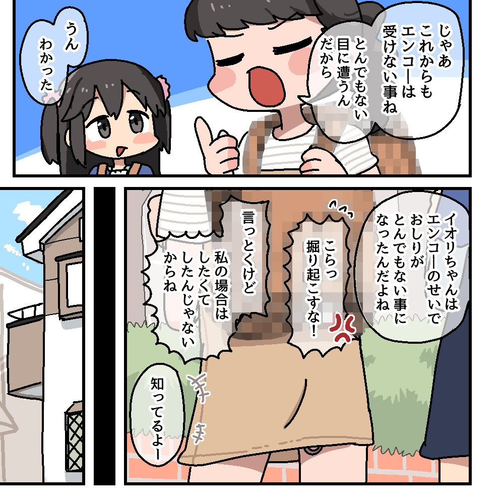メチャクチャにされちゃう(前の)コハルちゃん