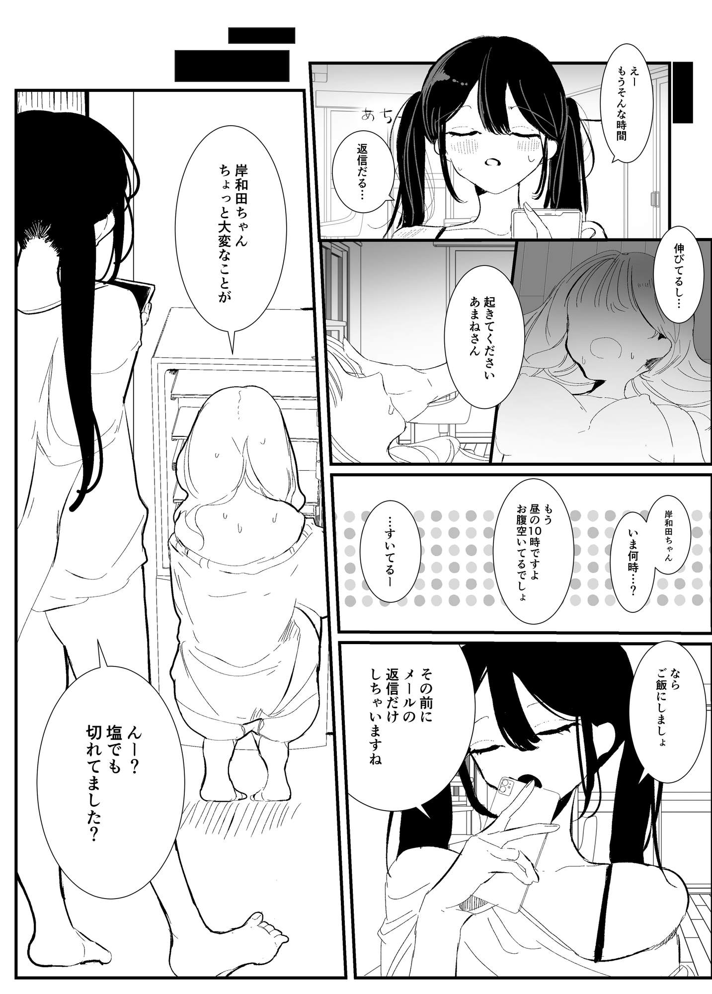 【短編】ちょっと休戦してごはん！