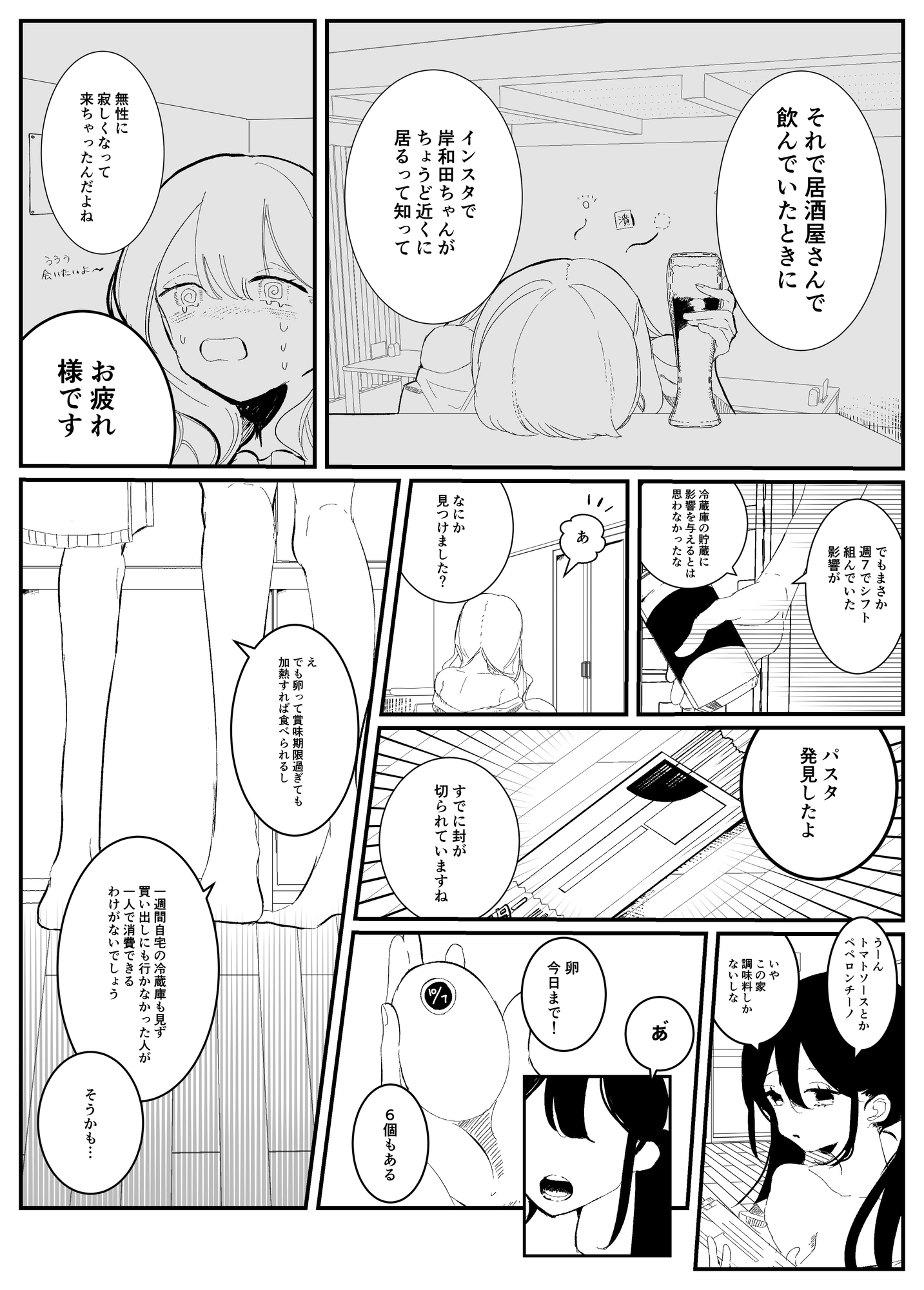 【短編】ちょっと休戦してごはん！