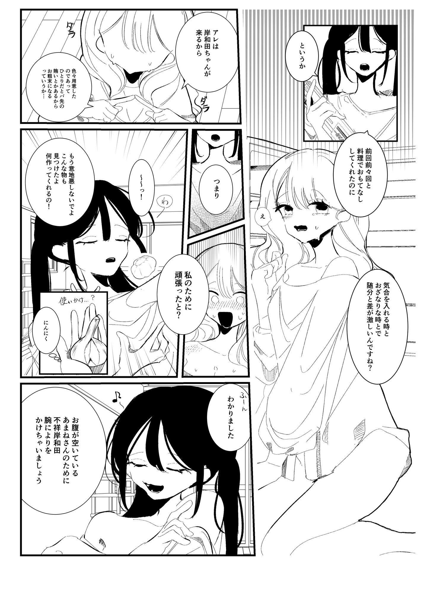 【短編】ちょっと休戦してごはん！