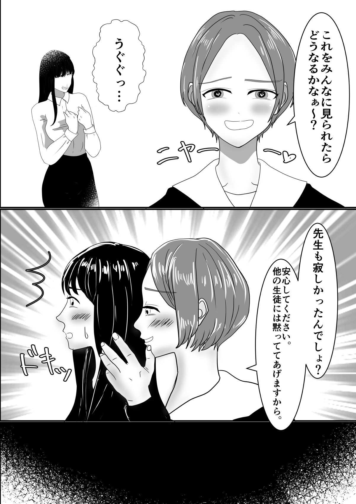 生徒に弱みを握られて百合エッチに溺れていく先生の話。