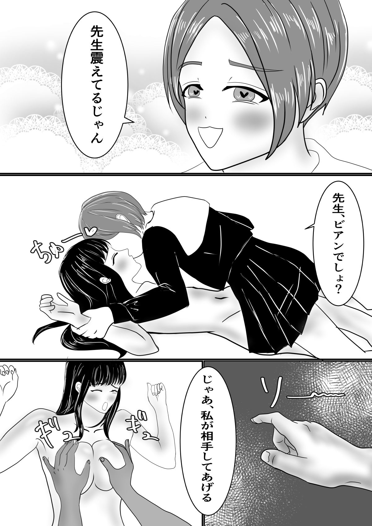 生徒に弱みを握られて百合エッチに溺れていく先生の話。