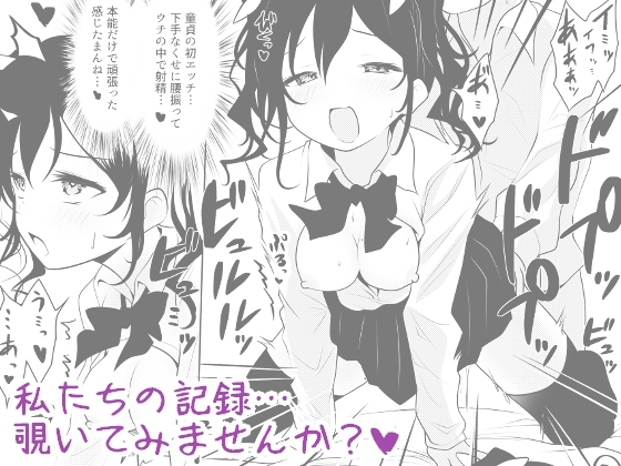 海翠学園 みんなの性体験実習記録