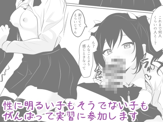 海翠学園 みんなの性体験実習記録