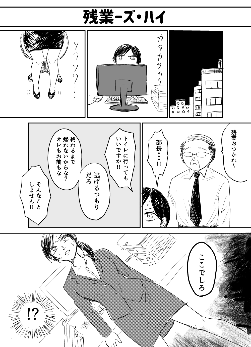 残業ーズ・ハイ/UFO触手