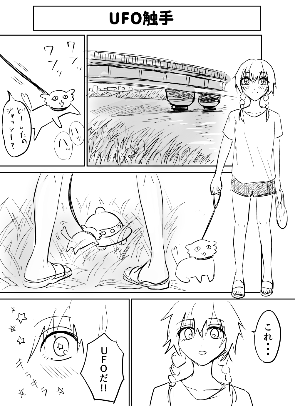 残業ーズ・ハイ/UFO触手