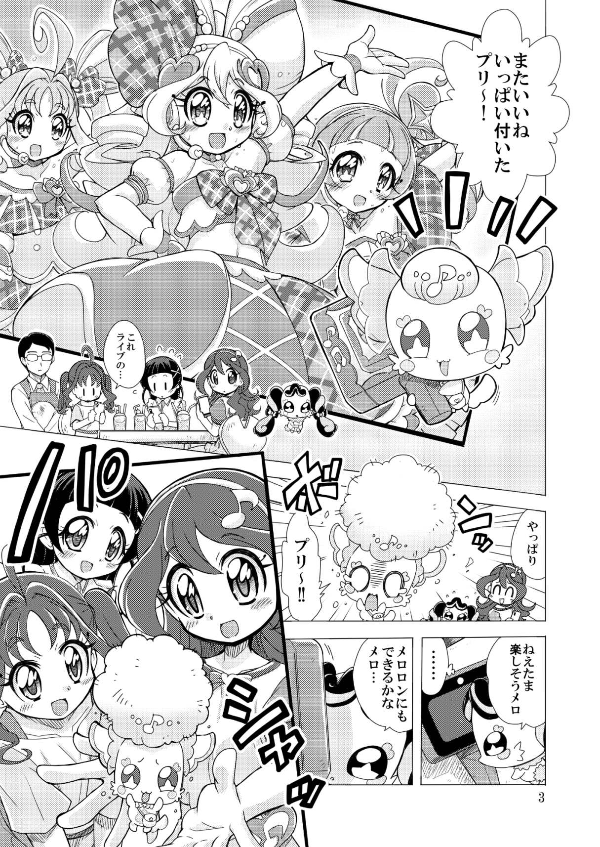 プリルンの高評価大作戦！