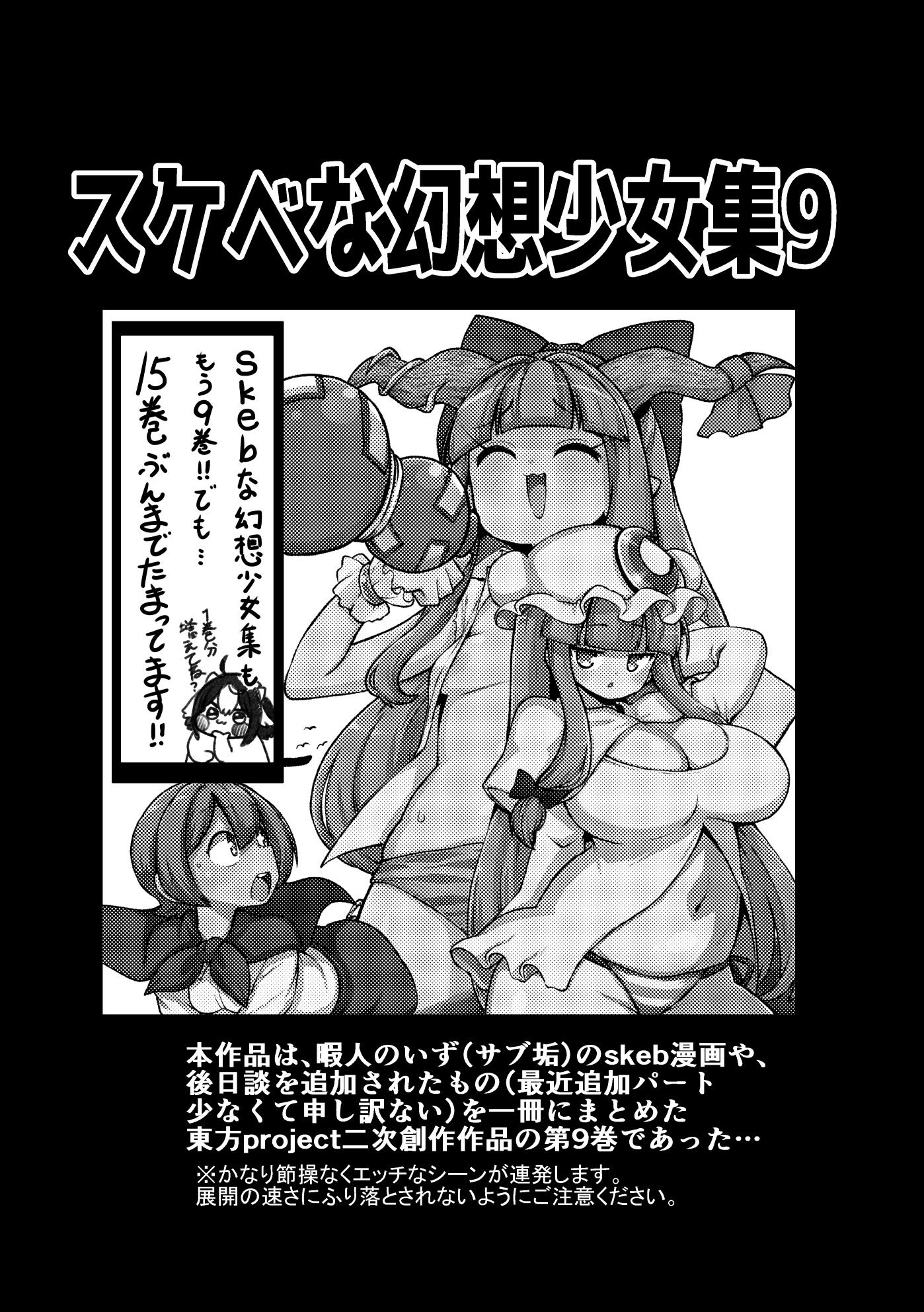 skebな幻想少女集9