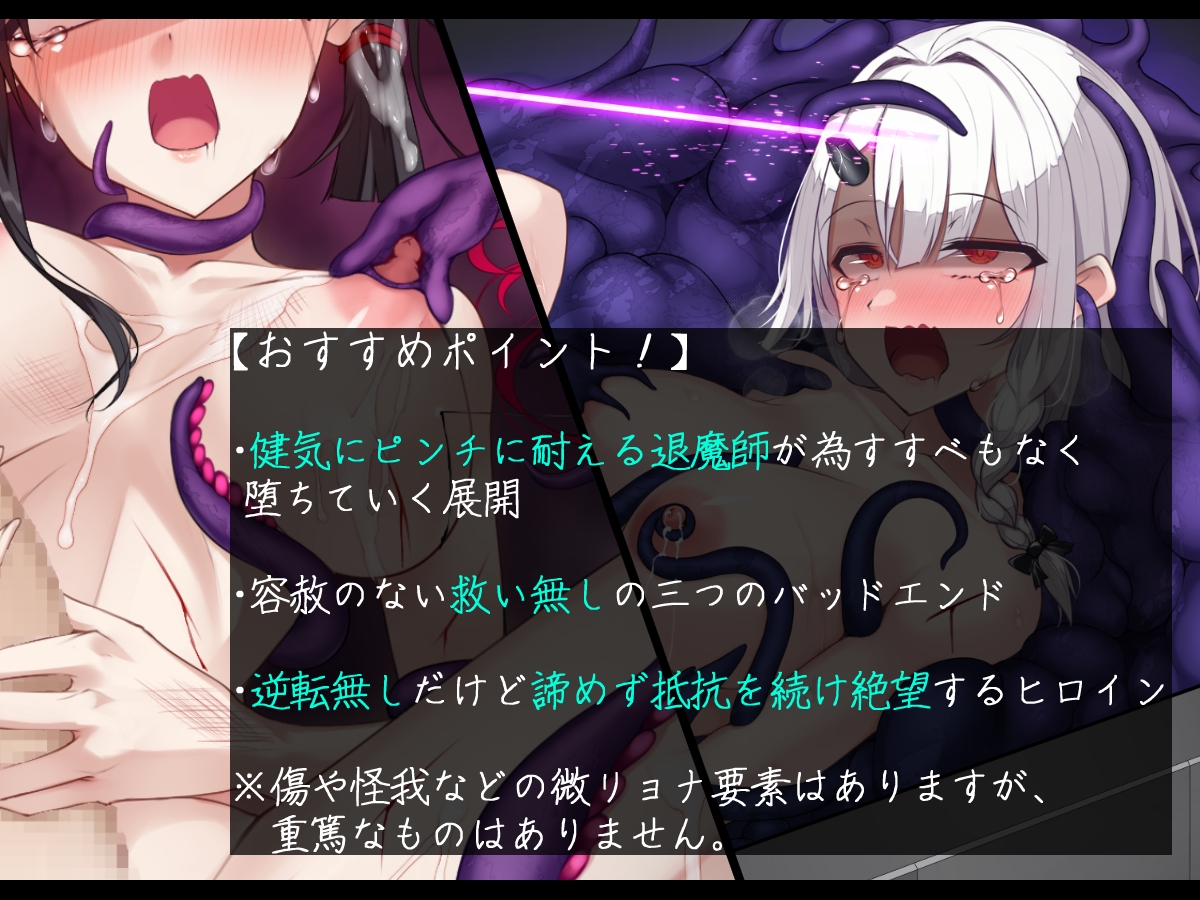 退魔師 如月久遠 バッドエンド集:救いのない結末