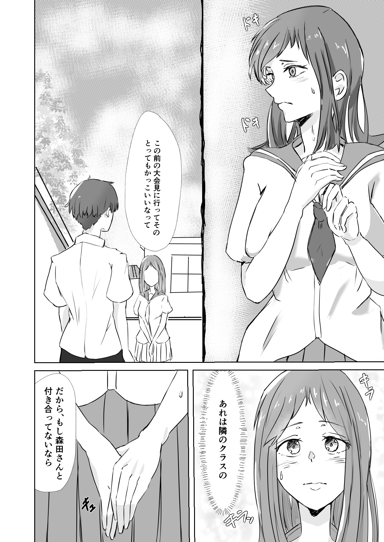 性春2 素直になれないあの子は君に正直になってわからされたい