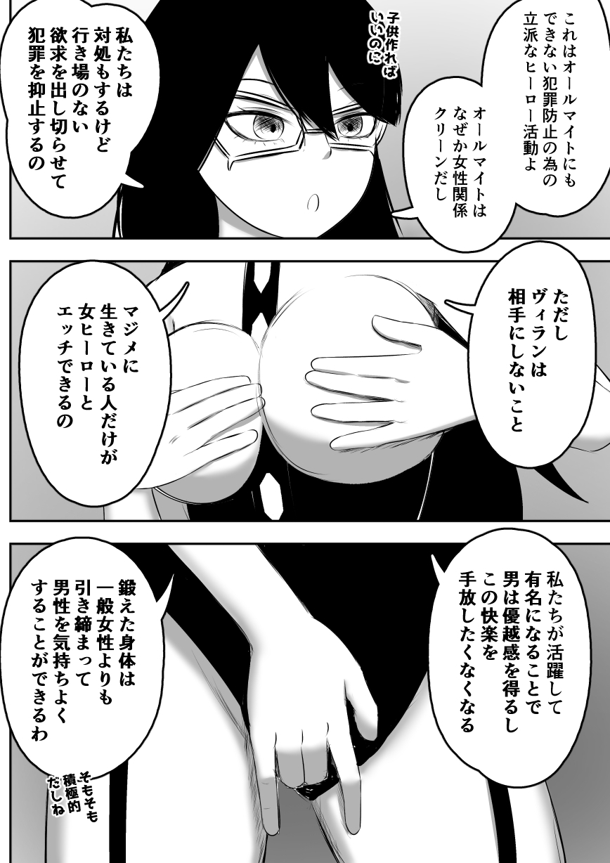 貞操観念の緩いヒロ〇カ