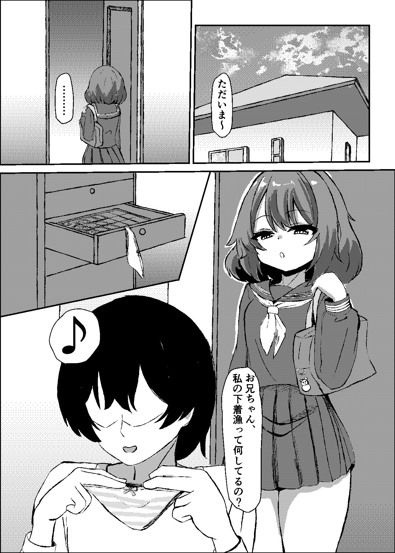 兄は今日からふたなり妹の生オナホです