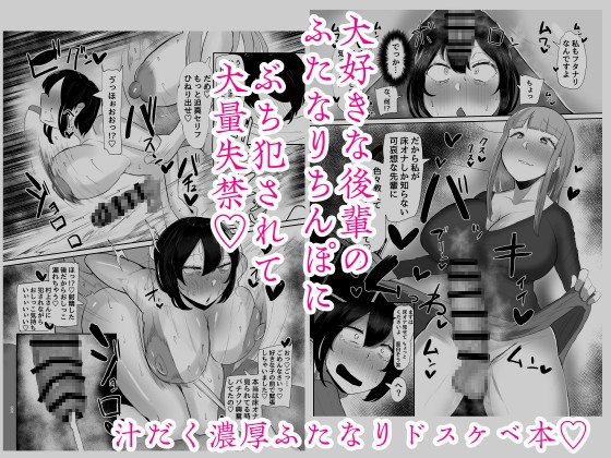 フタナリ限界社畜(36歳)は、覚えたてのセンズリがやめられない